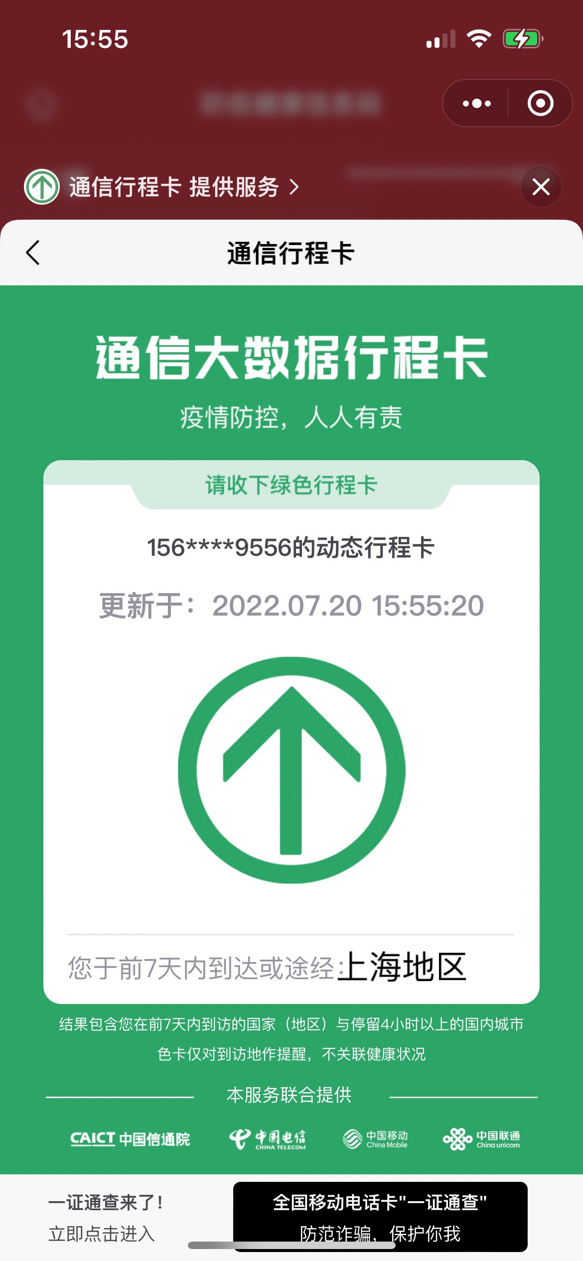 上海别撸了，全部红码了，地区也变上海了


37 / 作者:cp22857 / 