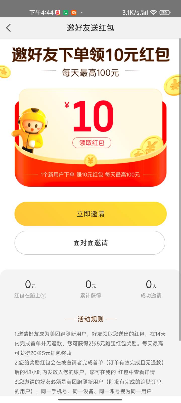牛，发了个美团 我还没明白怎么玩，小哥直接给我说发过来吧，都知道这个定位是干这个21 / 作者:梦屿千寻ོ꧔ꦿ / 