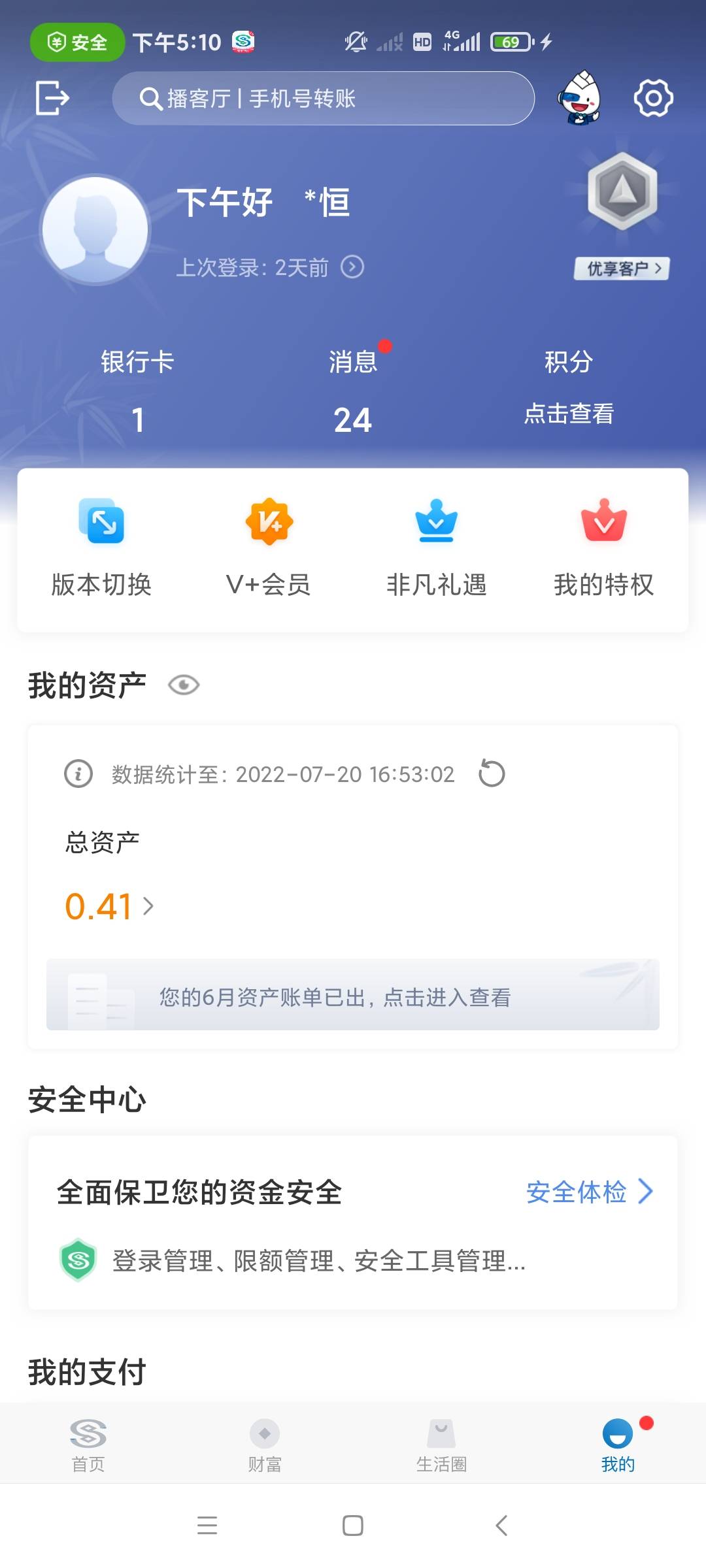 发个小毛，有民生银行的登陆app，点我的，点积分，完成会员任务至少可以得24000积分，41 / 作者:蓝魂 / 