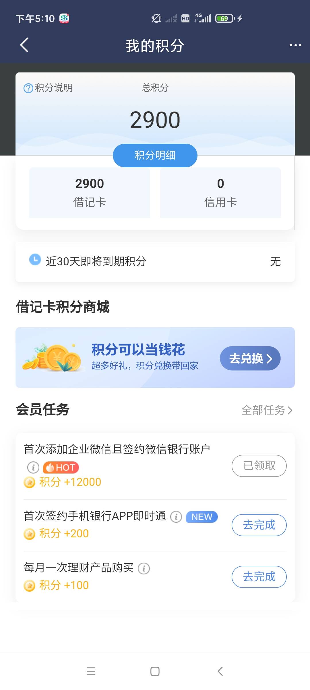 发个小毛，有民生银行的登陆app，点我的，点积分，完成会员任务至少可以得24000积分，57 / 作者:蓝魂 / 