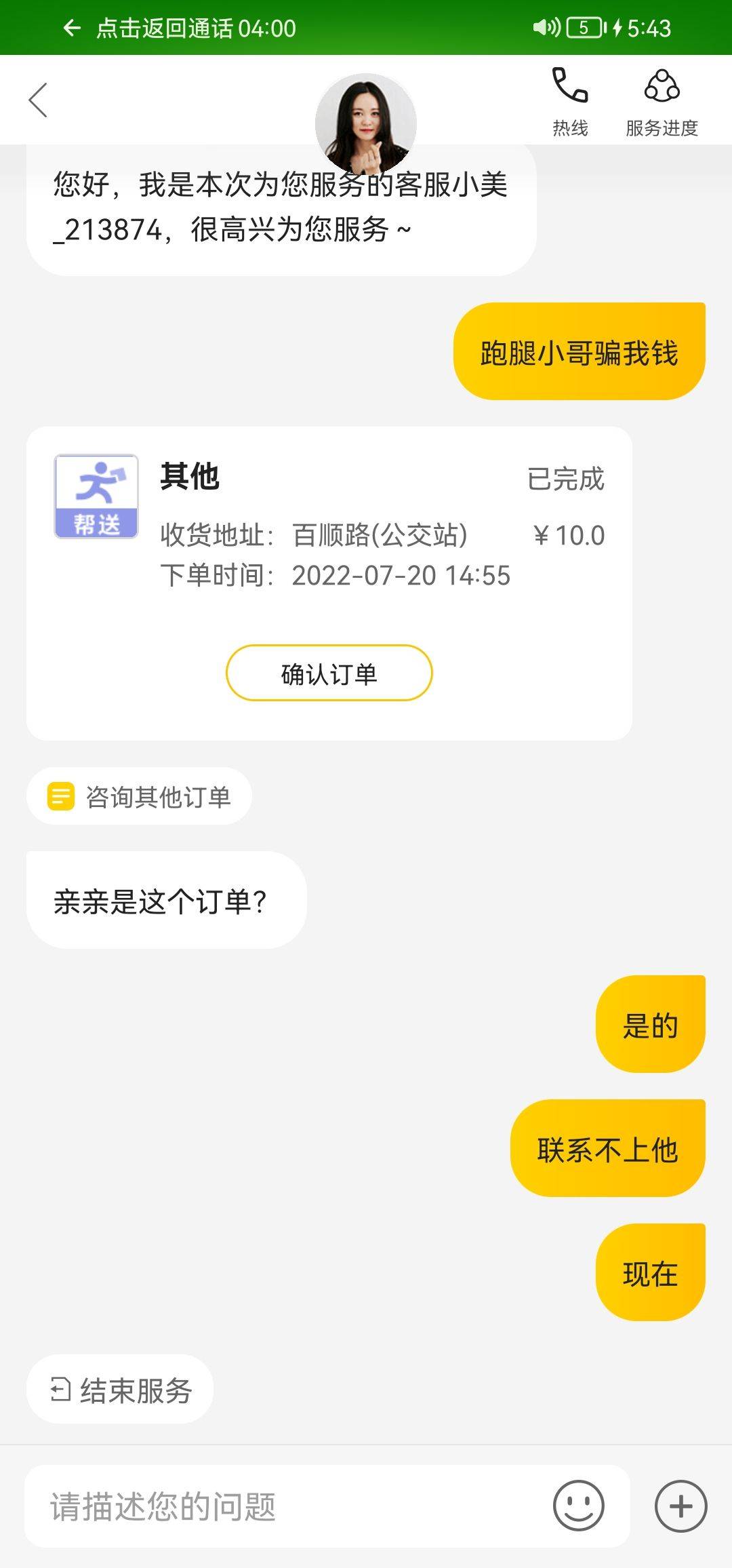 冤枉啊，@卡农110， 今天撸上海随申码让美团小哥帮忙弄的，事后他让我给他宣传一下，36 / 作者:故渊✔ / 