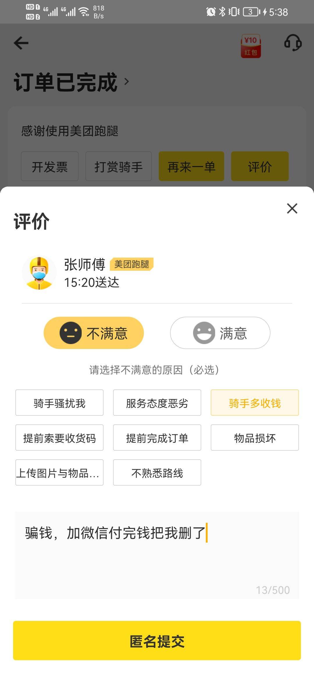 冤枉啊，@卡农110， 今天撸上海随申码让美团小哥帮忙弄的，事后他让我给他宣传一下，71 / 作者:故渊✔ / 