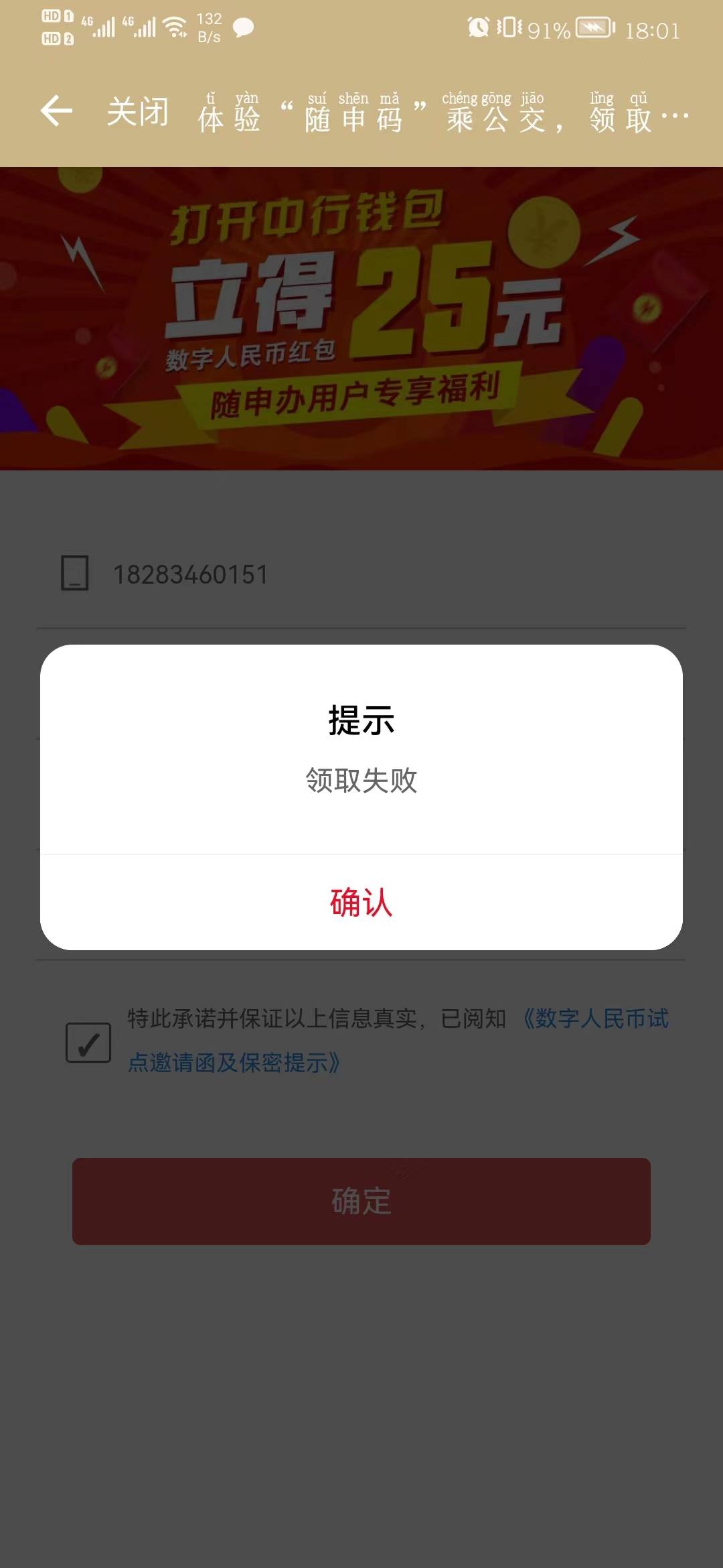 中国银行突然发验证码说我正在使用手机银行交易