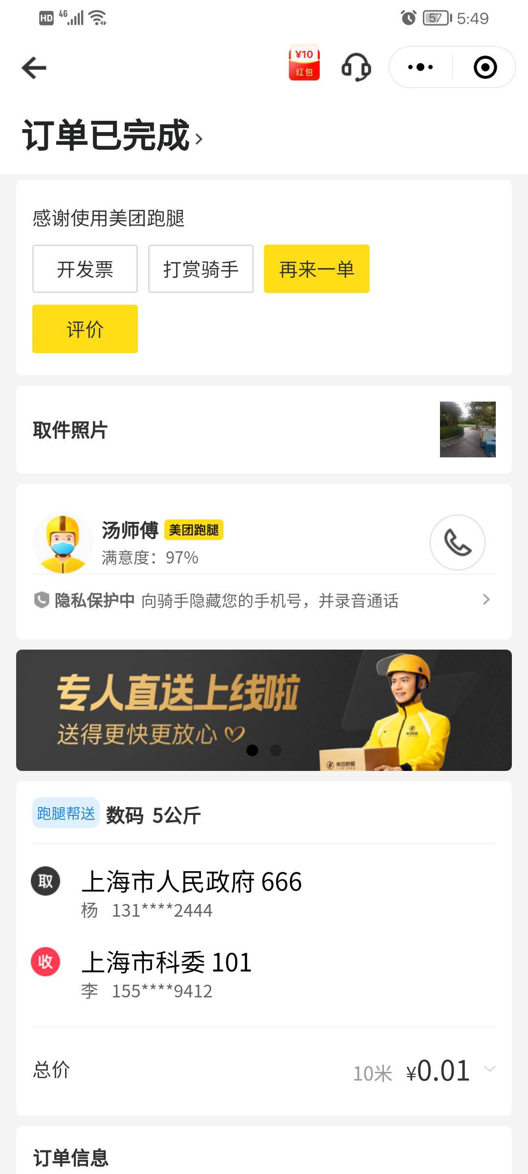 第一步：随申办小程序横幅点进去按提示操作
第二步：小程序美团跑腿大号拉小号10红包56 / 作者:ㅤㅤ卡帝 / 