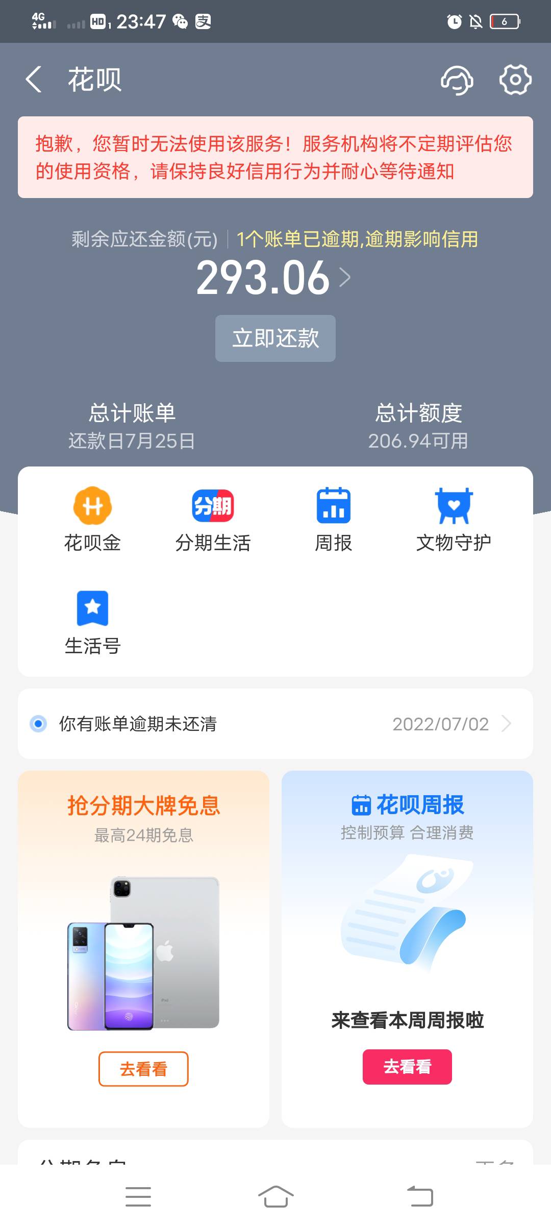 我也是服了啊，别人转我支付宝被花呗秒扣，逾期25天，老哥们，我如果还了，还可以用吗1 / 作者:只是个小号 / 