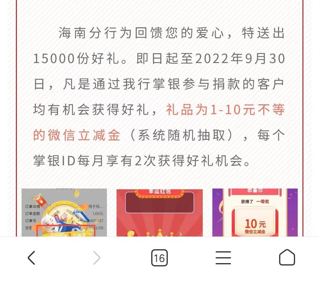 农行海南
残疾捐款10r，一共可以捐两次总共20r 缴费电信联通话费两个5 r，燃气和电视1 / 作者:Weird情绪 / 