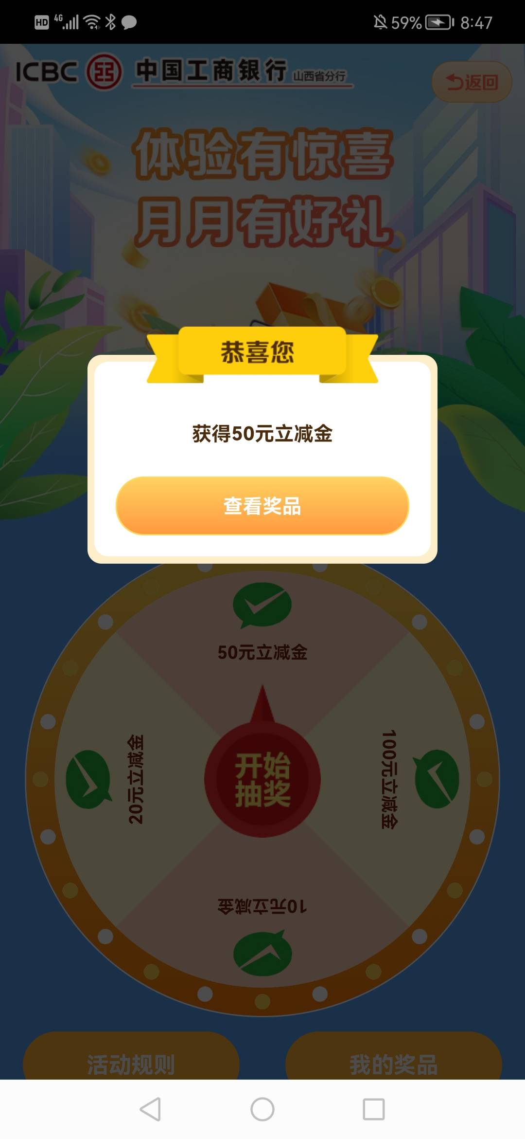 一边存钱还一边抽到工行50立减金运气不错



47 / 作者:风雨无阻足 / 