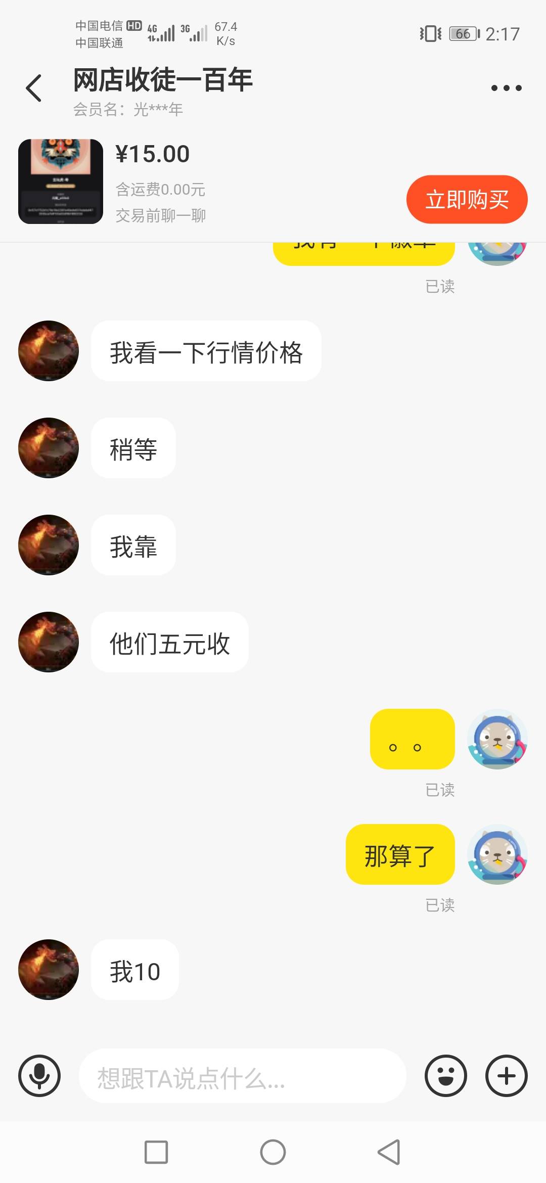 这东西别人十块收   亏不亏 闪牛萌萌


6 / 作者:刷我滴卡丶 / 