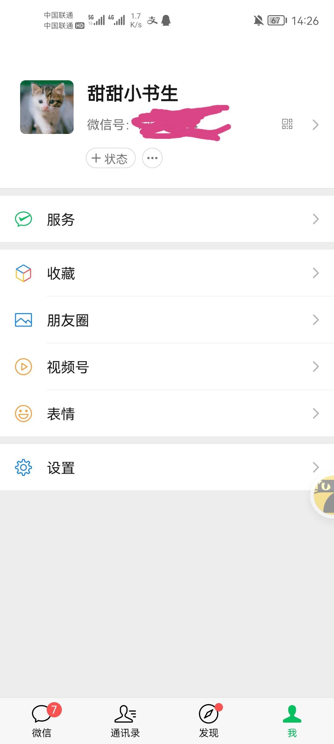 爱思分身微信，卡包都丢了

32 / 作者:甜甜小书生 / 