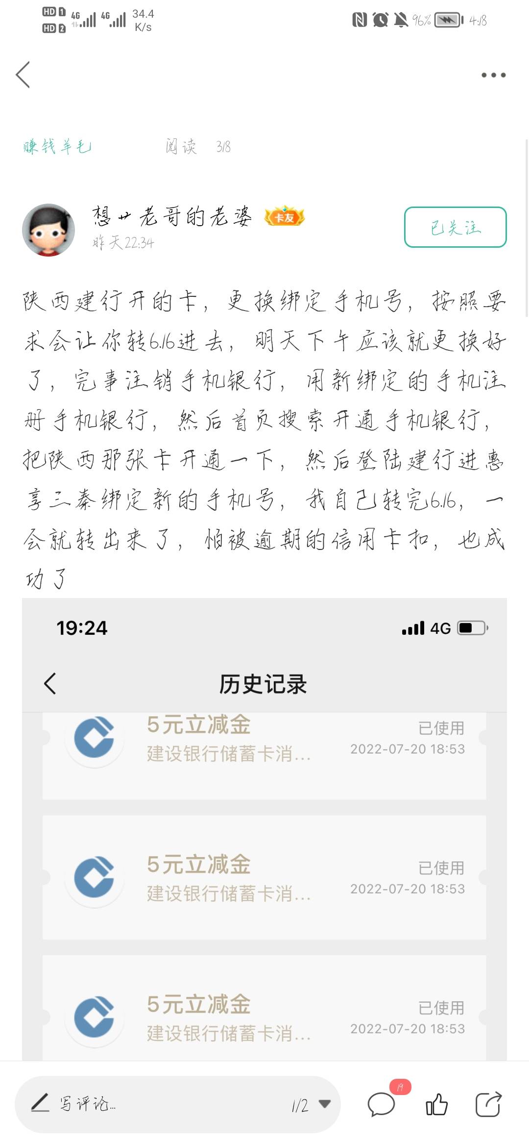 哪位老哥教一下陕西建行多号撸，昨天好了搞了一次，还有一个手机号请问还能撸一次吗？36 / 作者:风曦123 / 