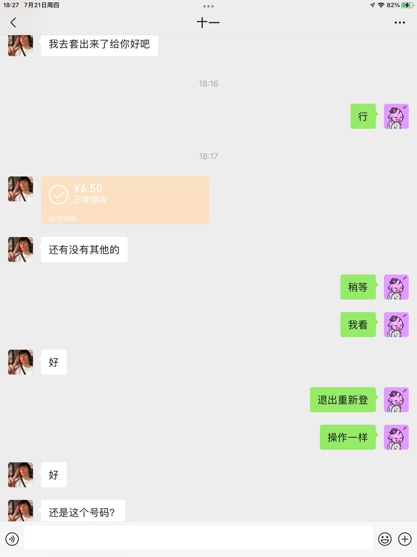 老哥们，遇到一骗子，大家避避雷，为了5.5块跑路，丢人丢到家的玩意，有这人的微信


6 / 作者:Ysc / 