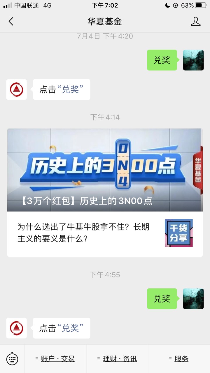 华夏基金公众号推文抽奖！最高188！不过大部分几毛钱！兄弟们冲吧

35 / 作者:最烦取昵称 / 