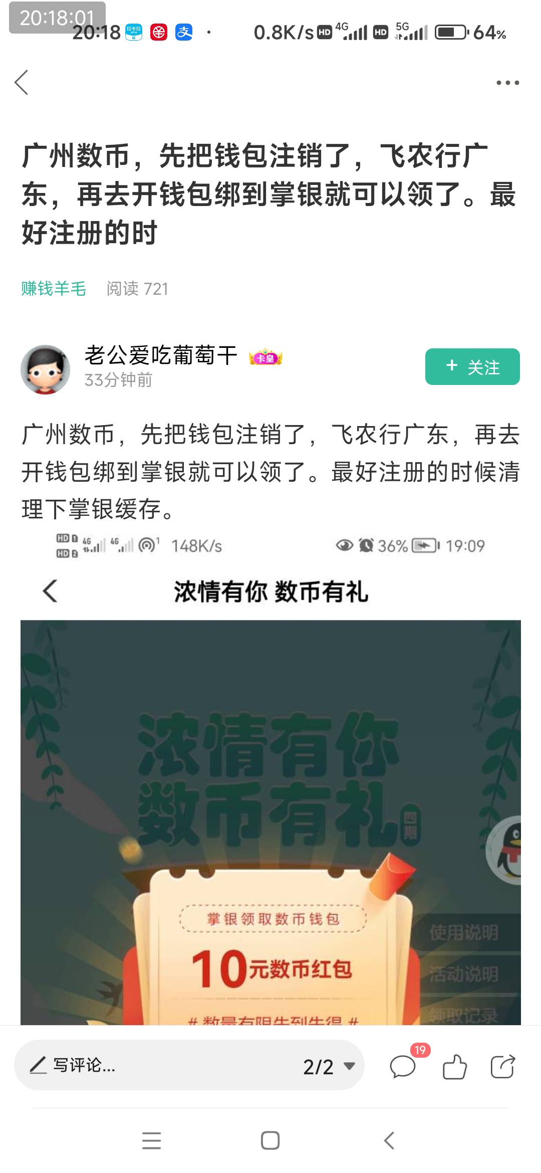 广州我数币终于弄明白了，开通领了10抽奖抽了20，拉卡拉无损t





31 / 作者:一.个人 / 