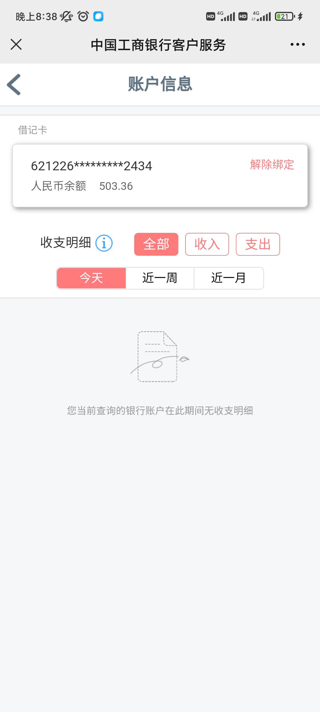 拜托老哥p张余额61503.36的截图

36 / 作者:路过亲故 / 