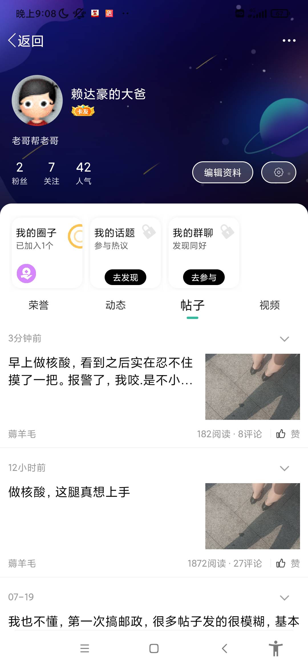 老哥们一定不要精虫上脑。。。。。。。。早上看到我帖子的应该都有印象

39 / 作者:赖达豪的大爸 / 