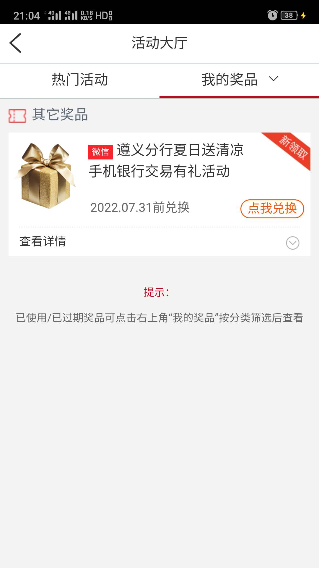 首发，工行遵义买工银货币抽奖，我抽的5毛，各位老哥自测


33 / 作者:koq / 