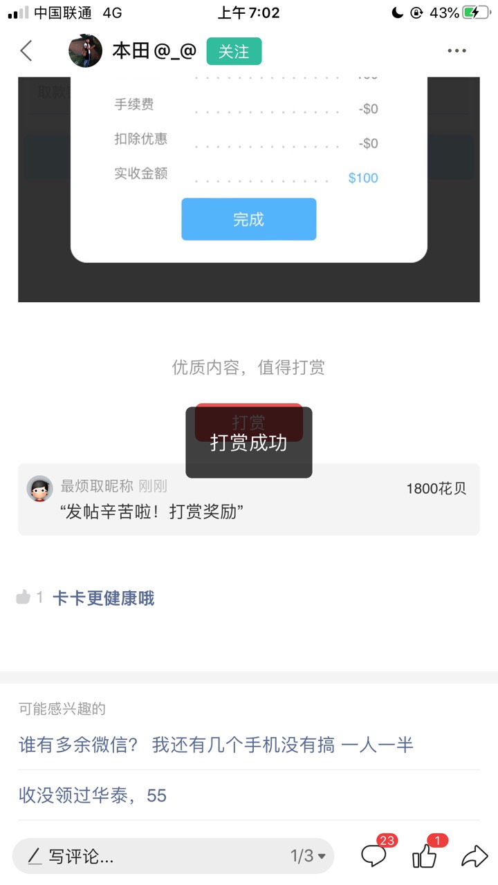抽一个眼熟的老哥！直接打赏1800花贝！眼熟的注意！
100 / 作者:最烦取昵称 / 