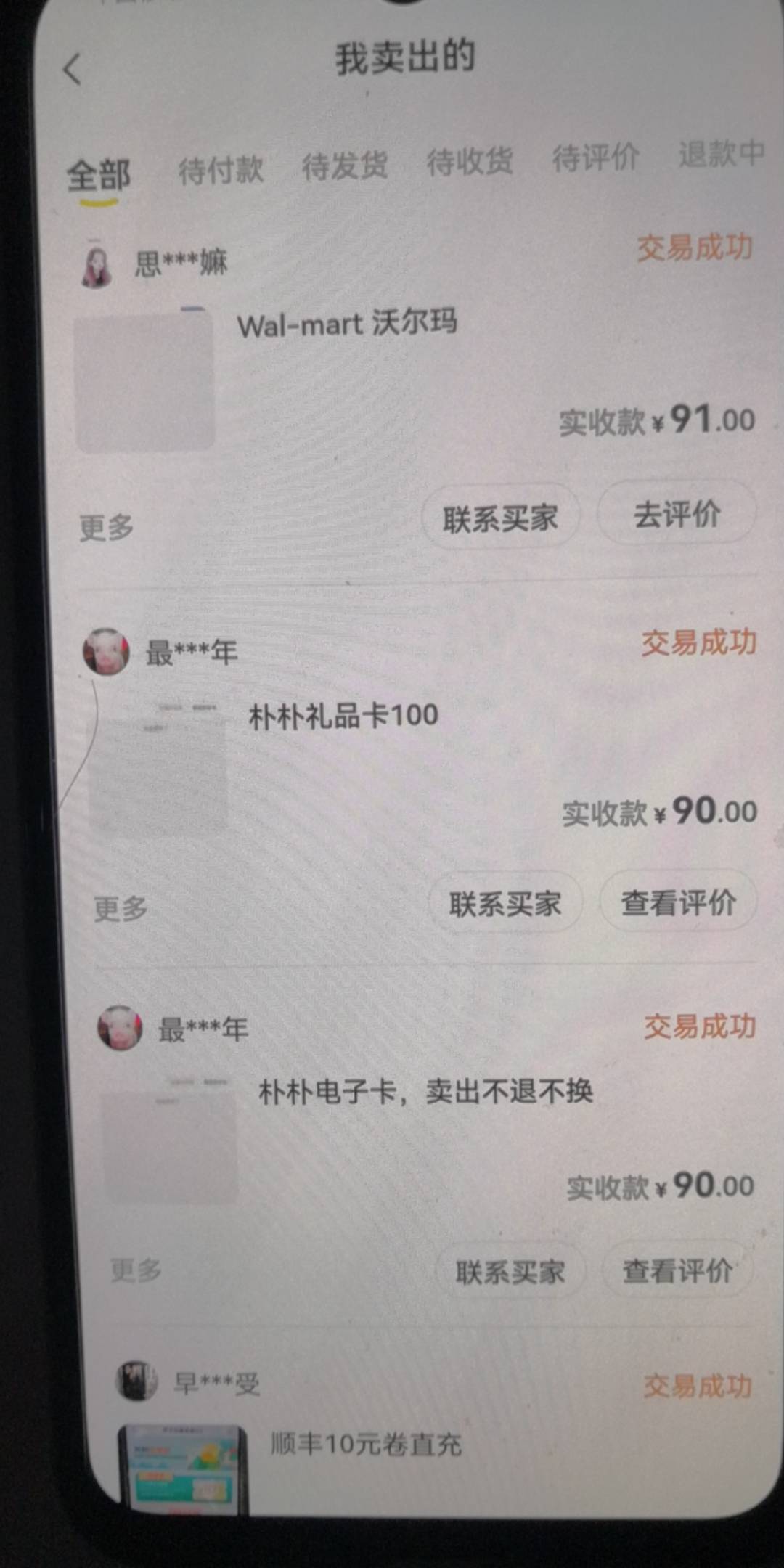 老哥们别买沃尔玛的了 卖起来麻烦，还得加微信转赠，而且收的人每天只能收3张卡！！转91 / 作者:送福气 / 