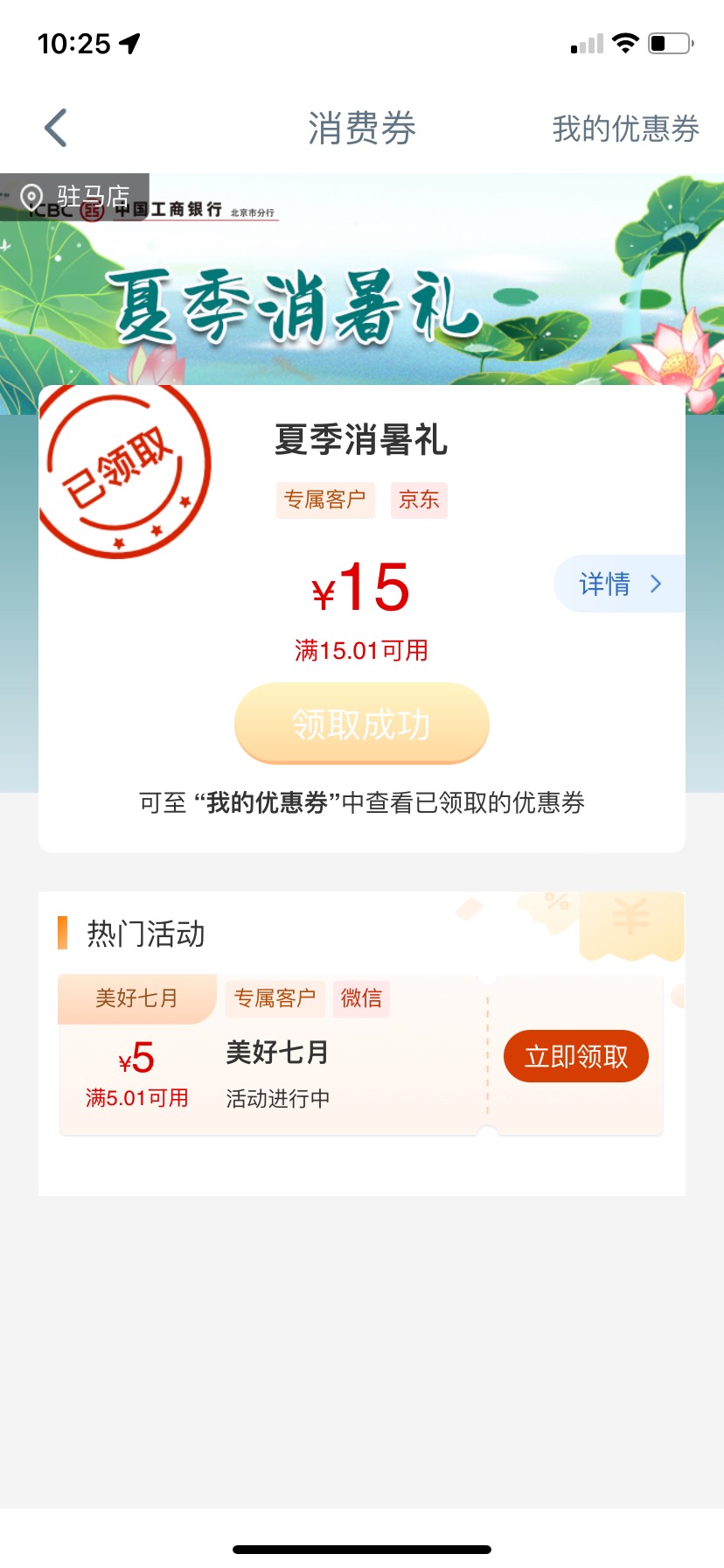 北京消费季，不认实名，不认手机号，上面显示特邀，还需要有北京一类卡，我撸的短信频47 / 作者:不捉老鼠的猫、 / 