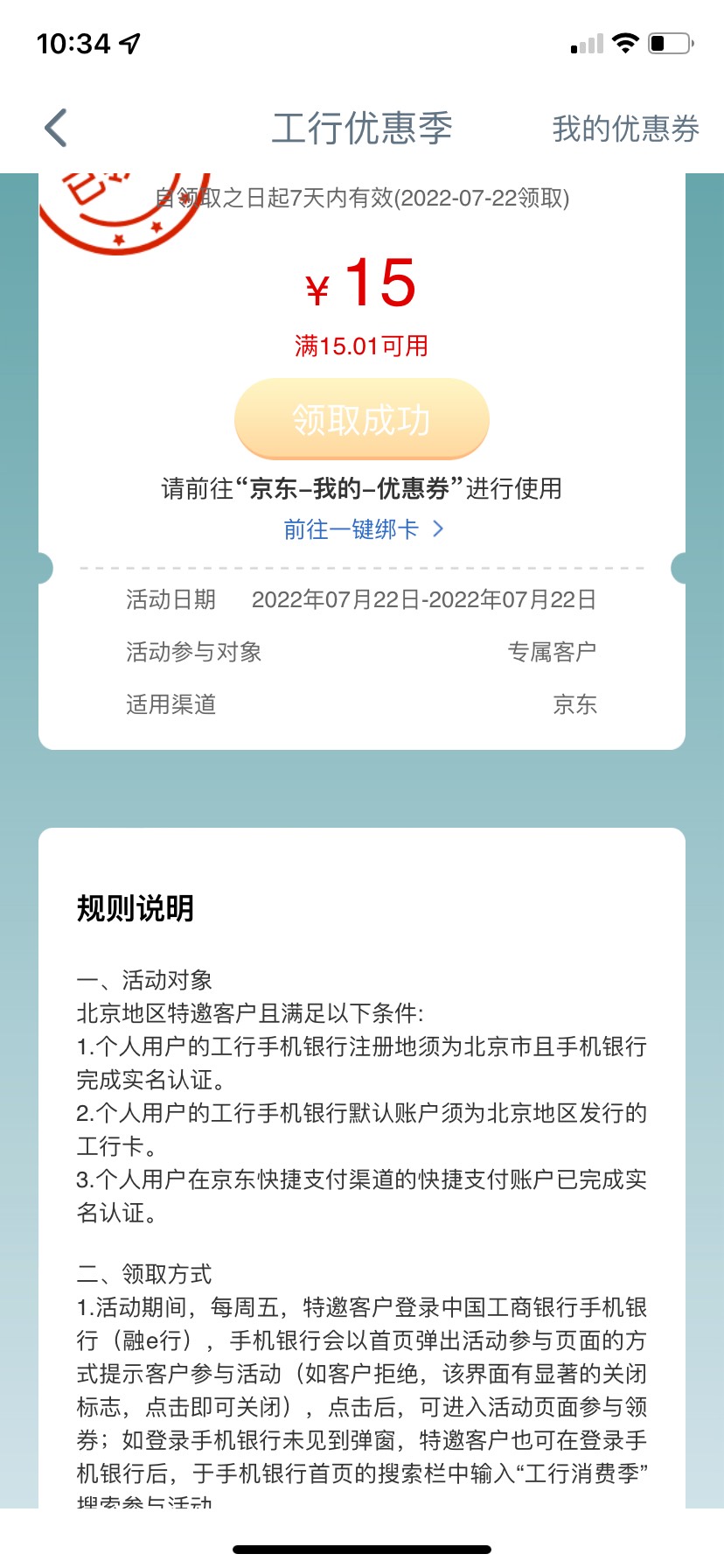 北京消费季，不认实名，不认手机号，上面显示特邀，还需要有北京一类卡，我撸的短信频44 / 作者:不捉老鼠的猫、 / 