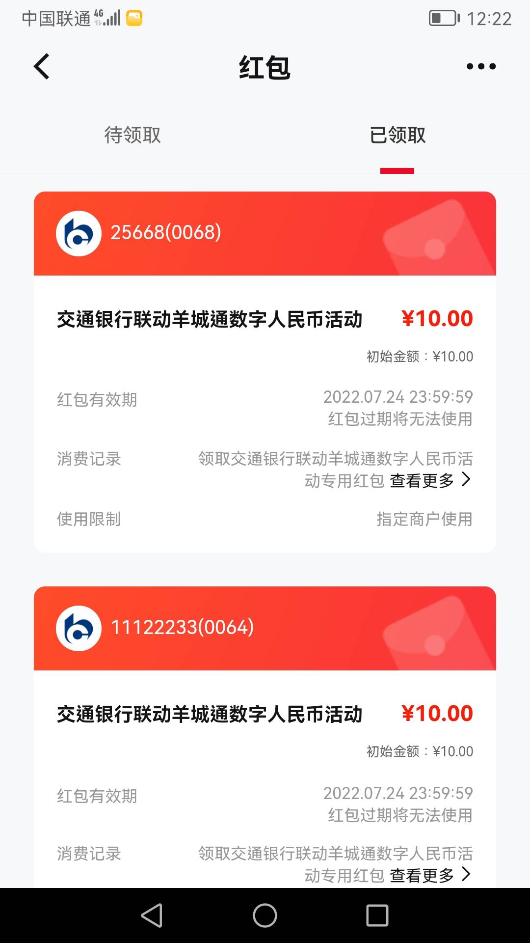 刚才广州羊城通app的数字钱包，我开爱加速进去app报名领到了。只要手机号码没开过交通16 / 作者:bomx33 / 