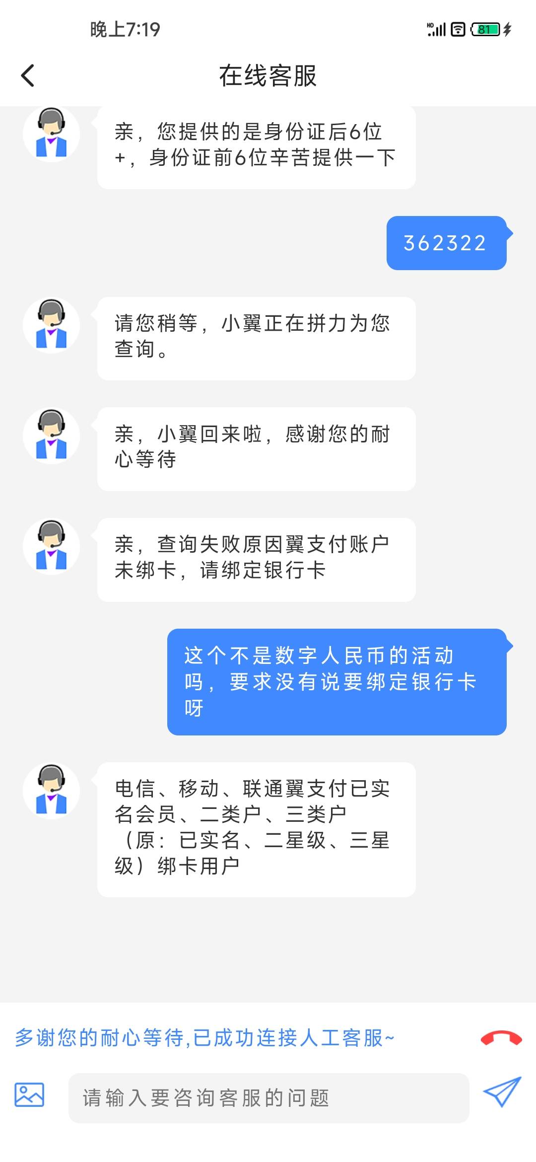 翼支付站在没实名的不给。登录手机号归属地不是数字钱包试点的不给，副号不给，不是中28 / 作者:wybdsg / 