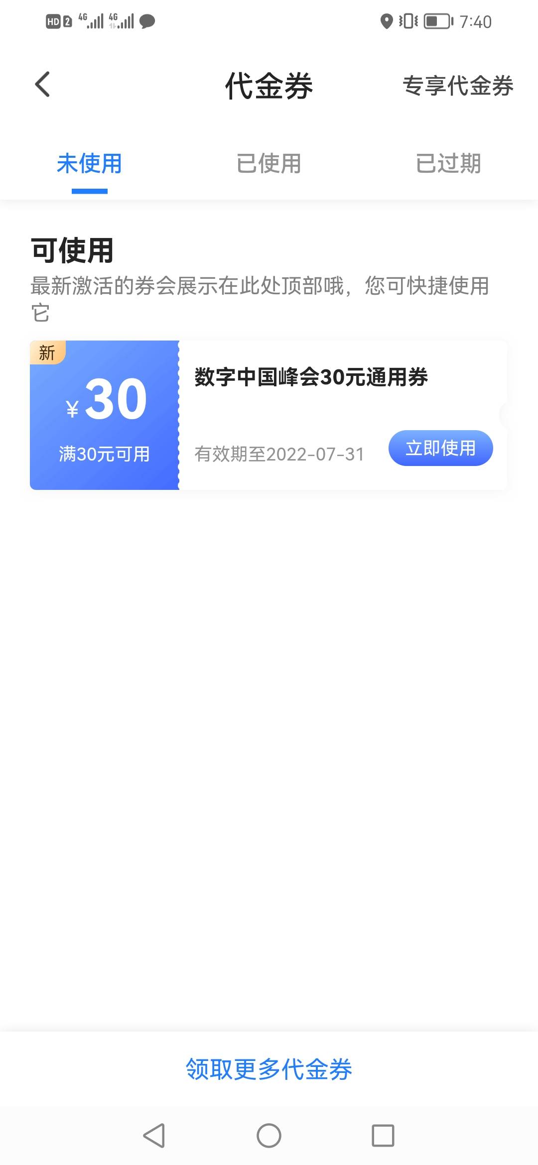 翼支付中行数币冲30话费秒到，老哥们冲


93 / 作者:卡卡西2207 / 