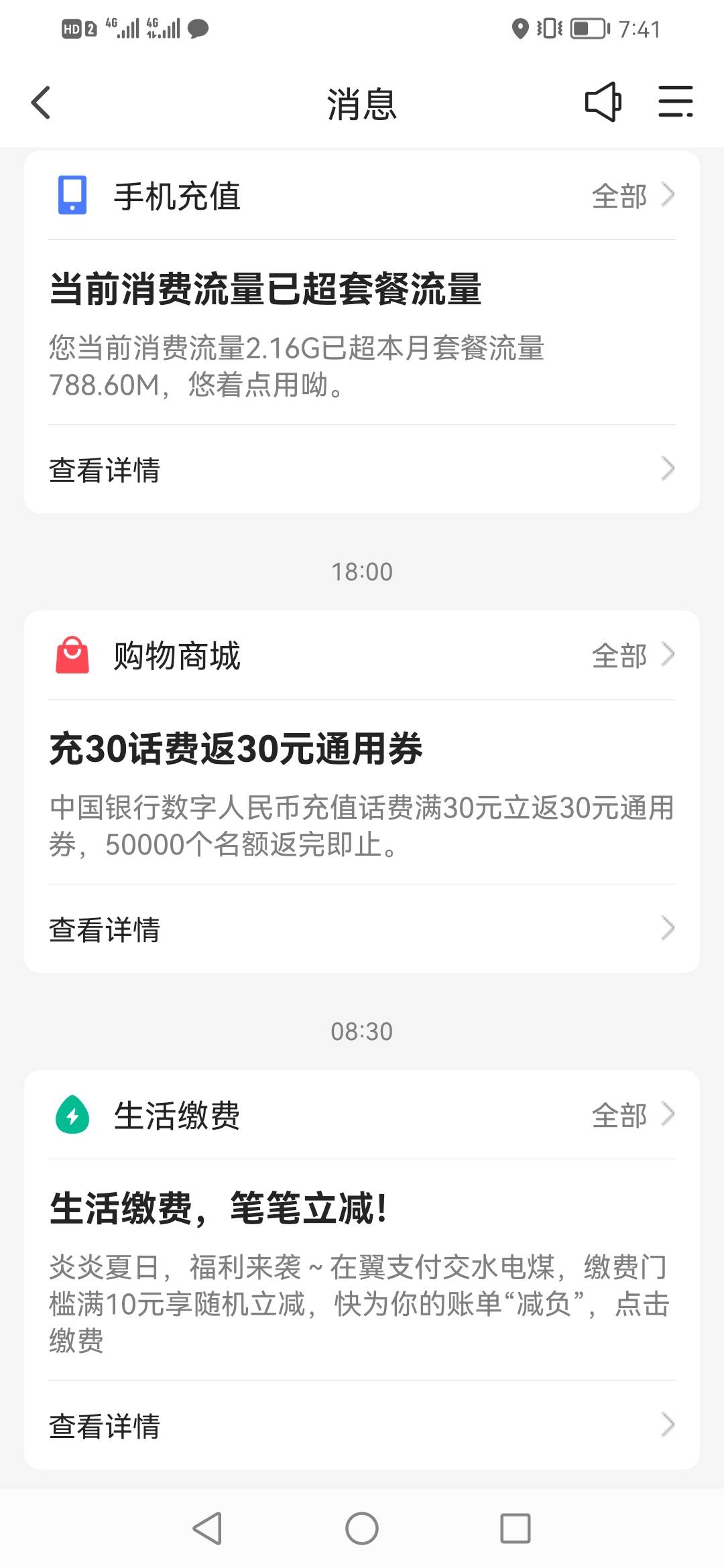 翼支付中行数币冲30话费秒到，老哥们冲


92 / 作者:卡卡西2207 / 