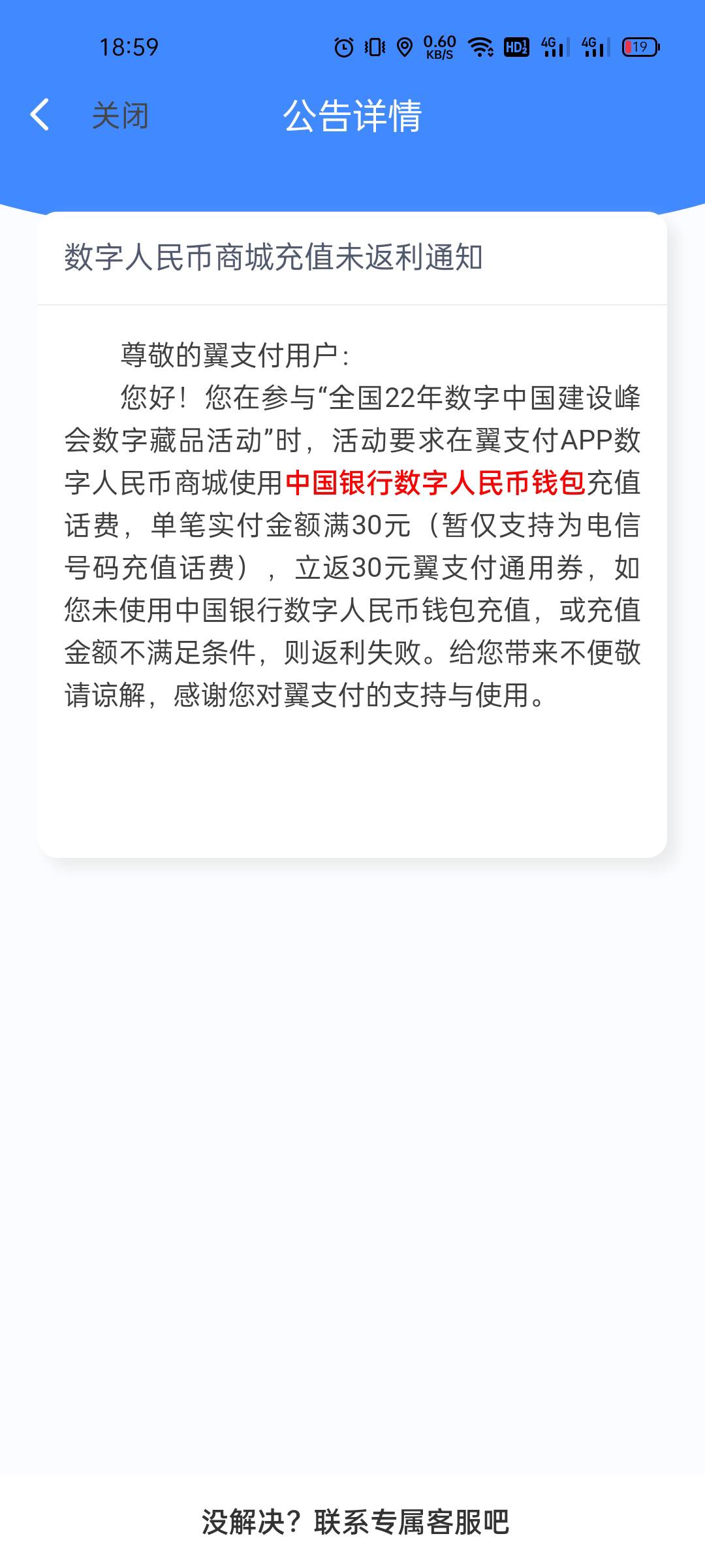 总结一下这个翼支付app，有人问客服说是要实名后充才返，但是刚刚看到一个人说自己实56 / 作者:初来炸道L / 