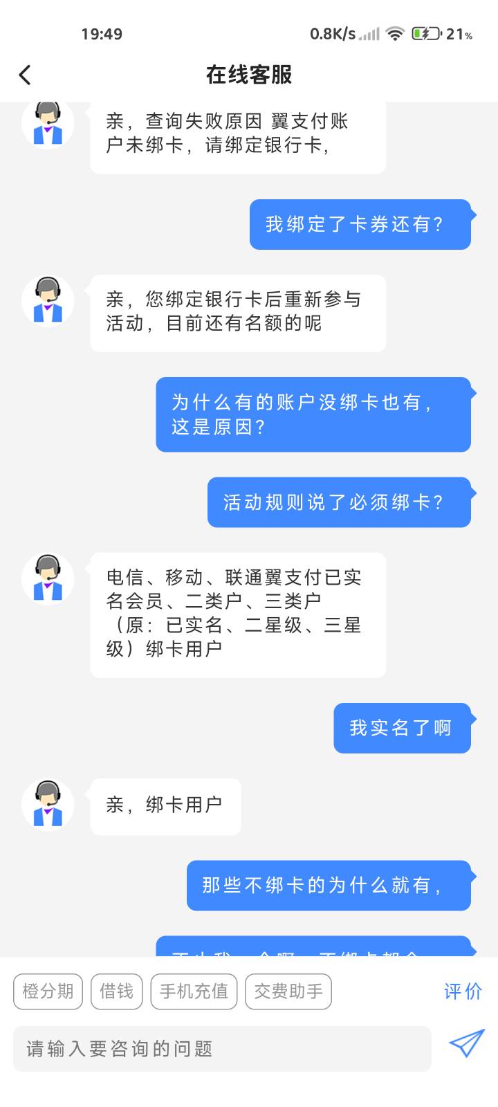 总结一下这个翼支付app，有人问客服说是要实名后充才返，但是刚刚看到一个人说自己实4 / 作者:小豆可乐 / 