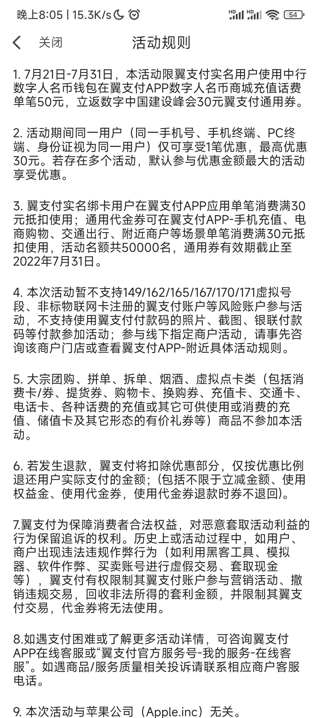 翼支付真的有够恶心人啊！悄悄的改规则


65 / 作者:就这123 / 