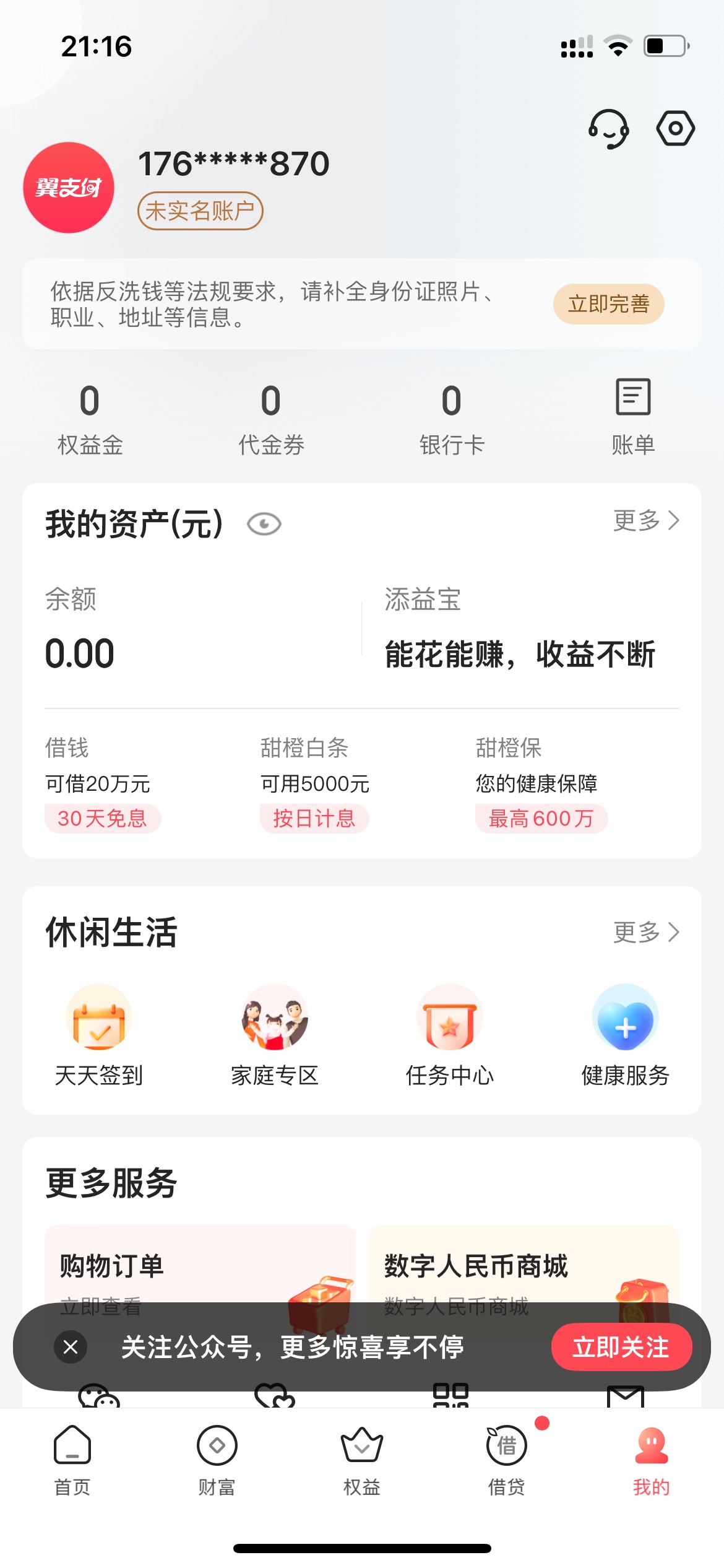 老哥们没有反券什么情况？？翼支付没帮YHK

64 / 作者:管理员110 / 