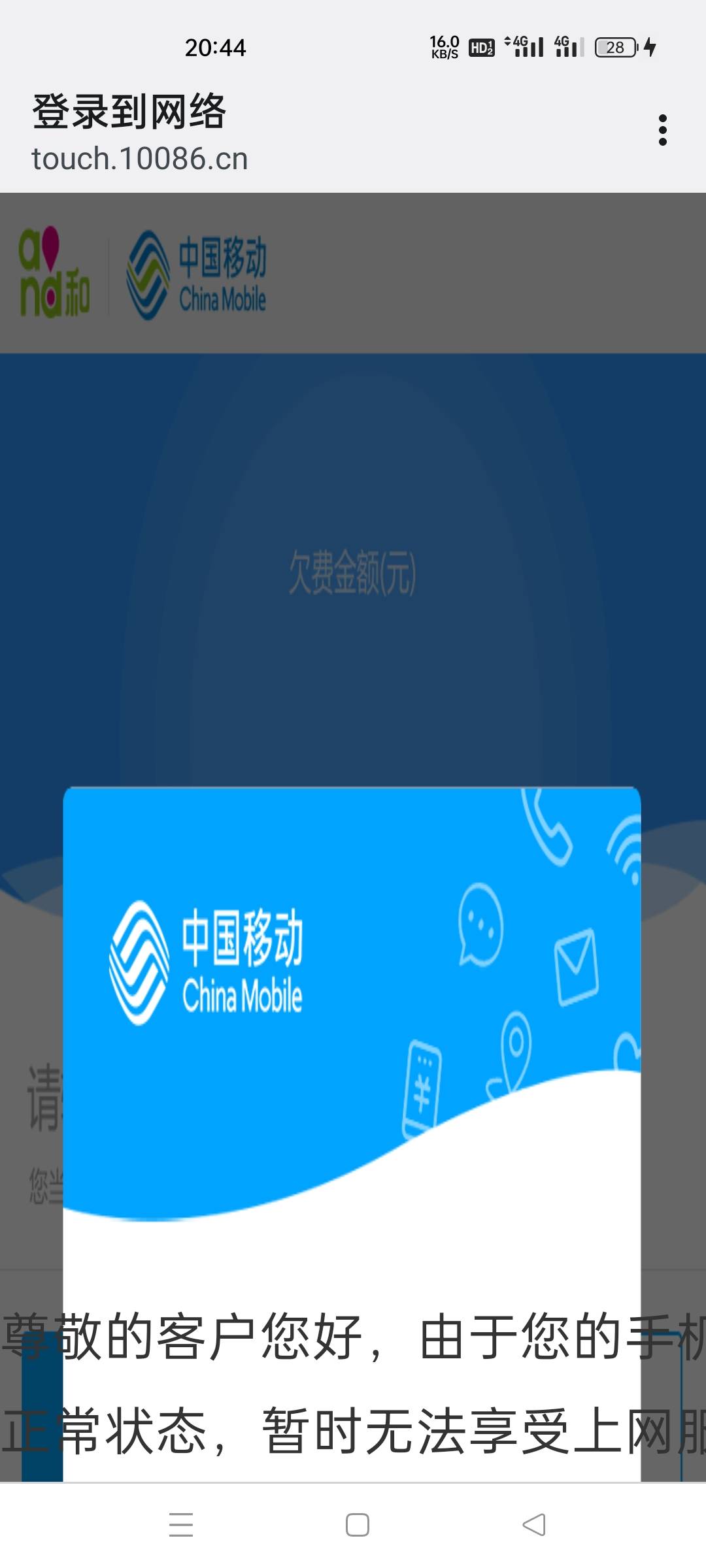 才开了一个多月的电信卡都没用，而且都是从官网办理的，刚刚移动欠费了用电信网交一下47 / 作者:吴煞笔 / 
