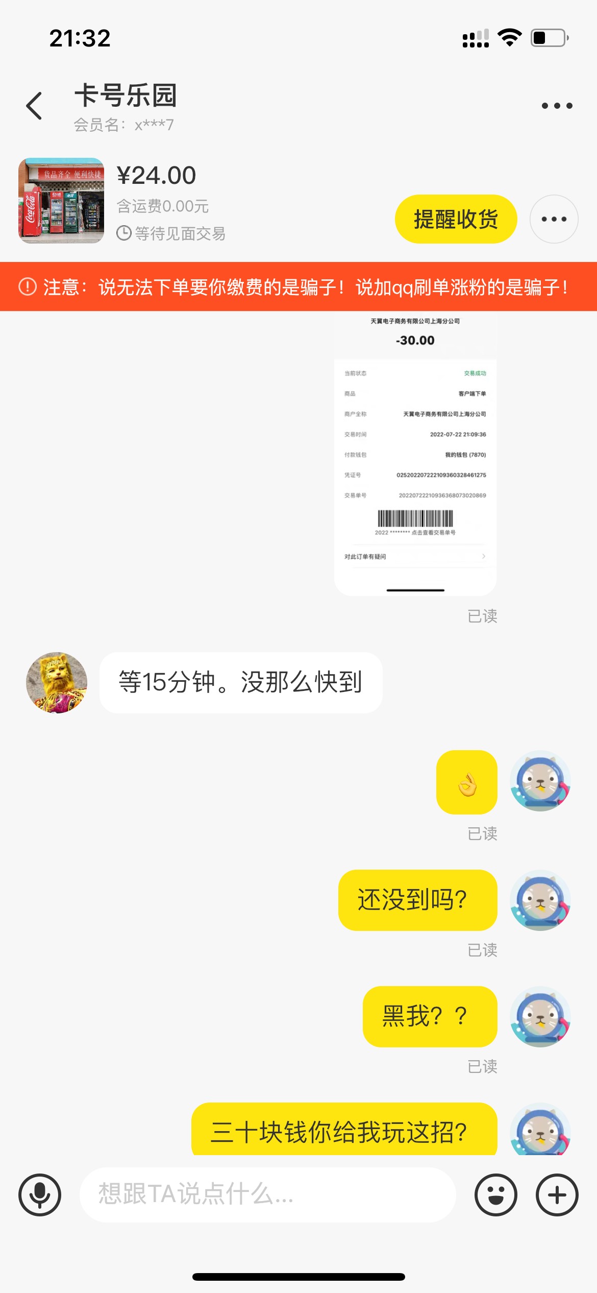 注意！！注意！！充值一定要录屏小心被黑


57 / 作者:管理员110 / 