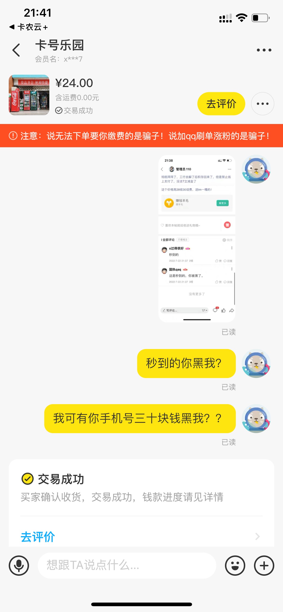 注意！！注意！！充值一定要录屏小心被黑


10 / 作者:管理员110 / 