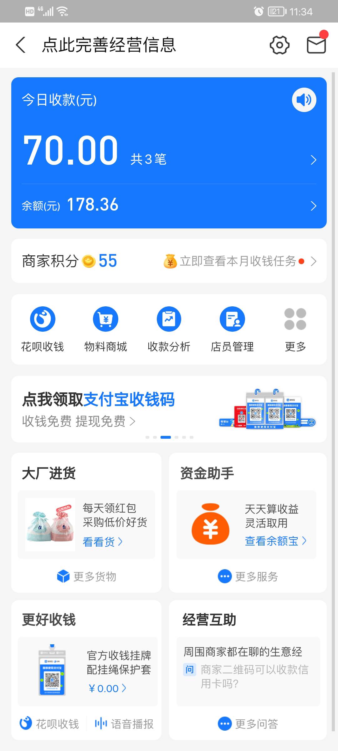 翼支付用支付宝不会套吗，商家服务点一下就开通了

66 / 作者:ㅤㅤ卡帝 / 