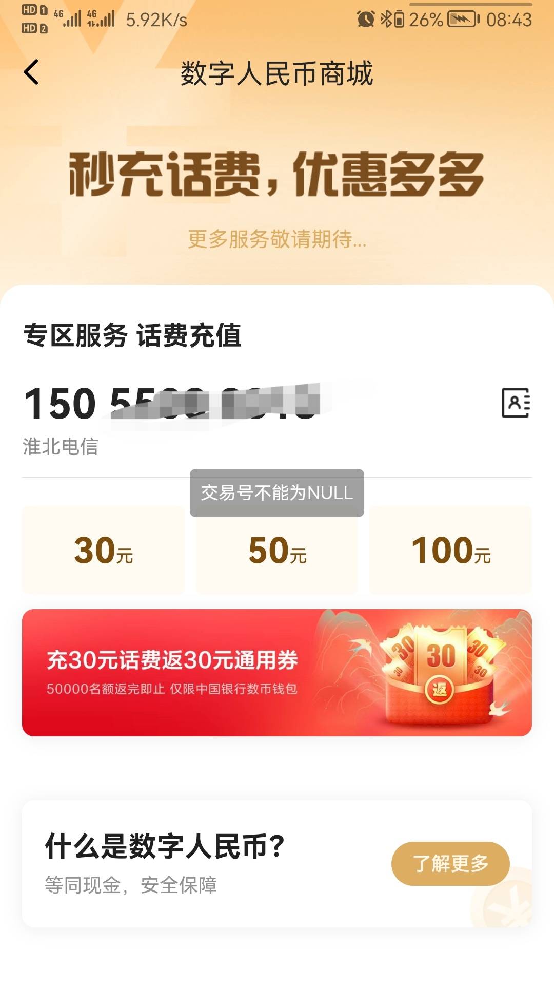 这怎么解决啊，翼支付交易号不能为null

22 / 作者:多多关照i / 