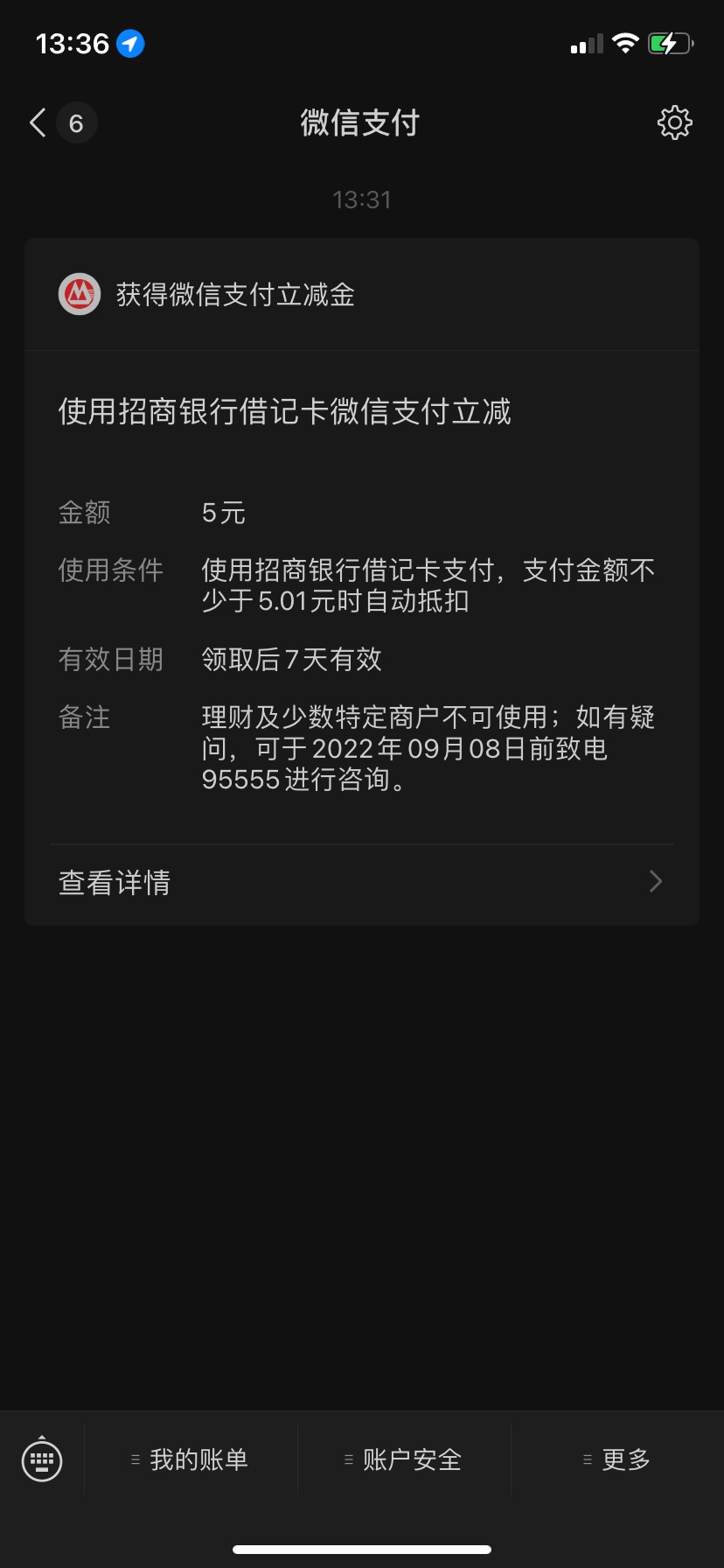 首发，招商银行公众号，生活，绑卡优惠，找一个没有绑过招商YHK的V，5毛立减金，秒到48 / 作者:不捉老鼠的猫、 / 