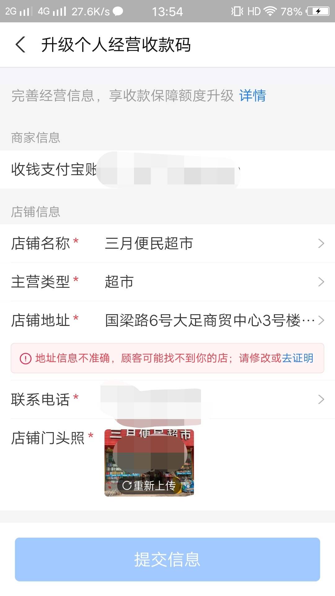 zfb商家码怎么修改地址老是这样怎么搞啊，tmd翼支付zfbT不了，云闪付T不了，拉卡拉也T19 / 作者:卡农彭于晏本 / 