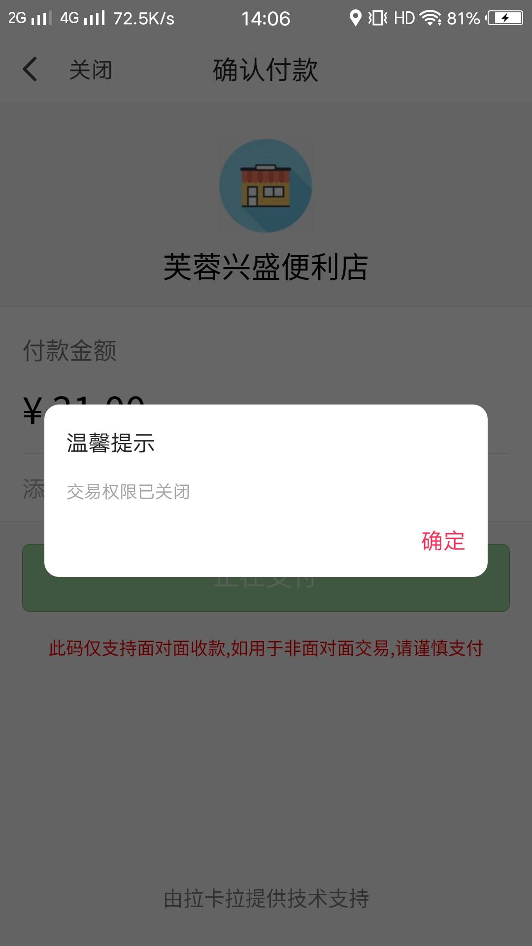 zfb商家码怎么修改地址老是这样怎么搞啊，tmd翼支付zfbT不了，云闪付T不了，拉卡拉也T77 / 作者:卡农彭于晏本 / 