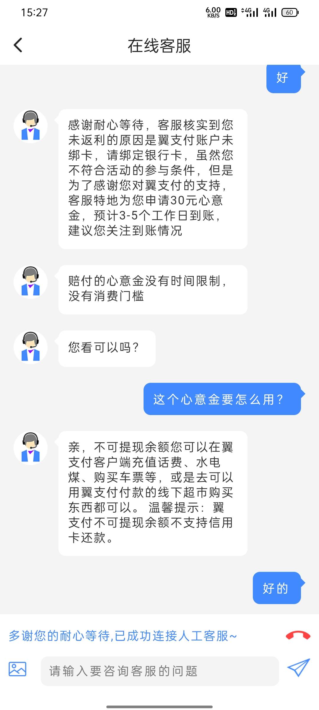 翼支付可以找客服反馈

63 / 作者:小男孩557 / 