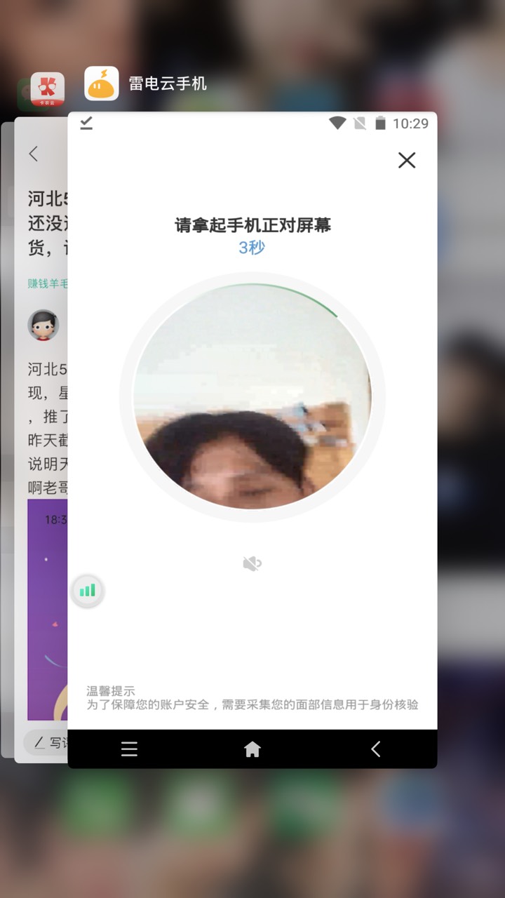 老哥们有能过人脸的云手机吗，雷电云刷脸糊的一b一次都过不去

66 / 作者:zzz… / 
