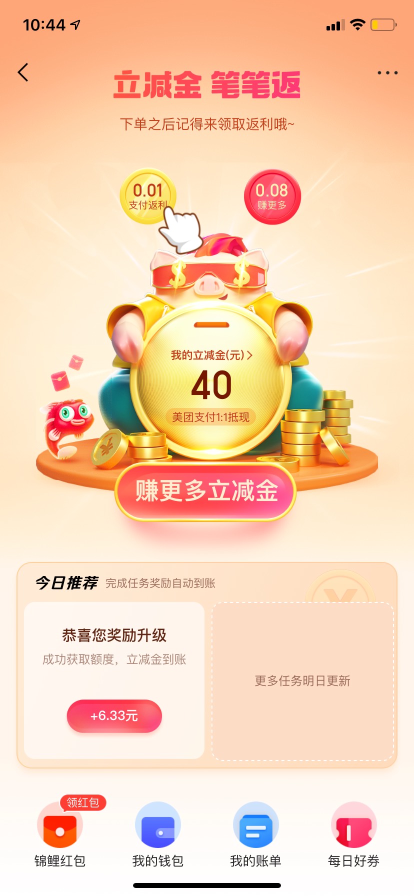 没钱吸烟了。出美团立减金40。美团里面的任何东西都可以用。美团里面充话费也秒到。

51 / 作者:猪高帅 / 