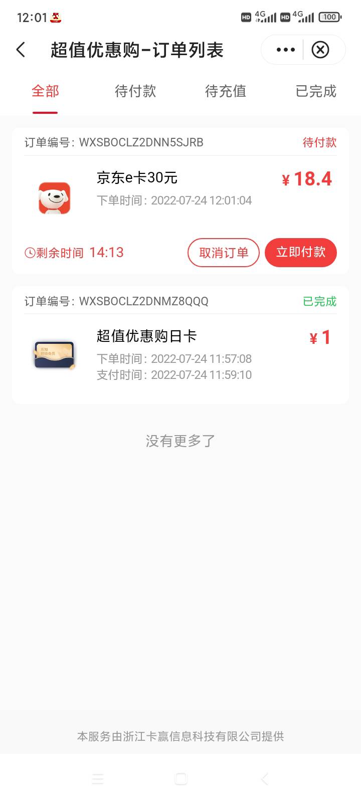 中国银行教育专区超值优惠购，9.6买20京东e卡

42 / 作者:啊啊啊搞 / 