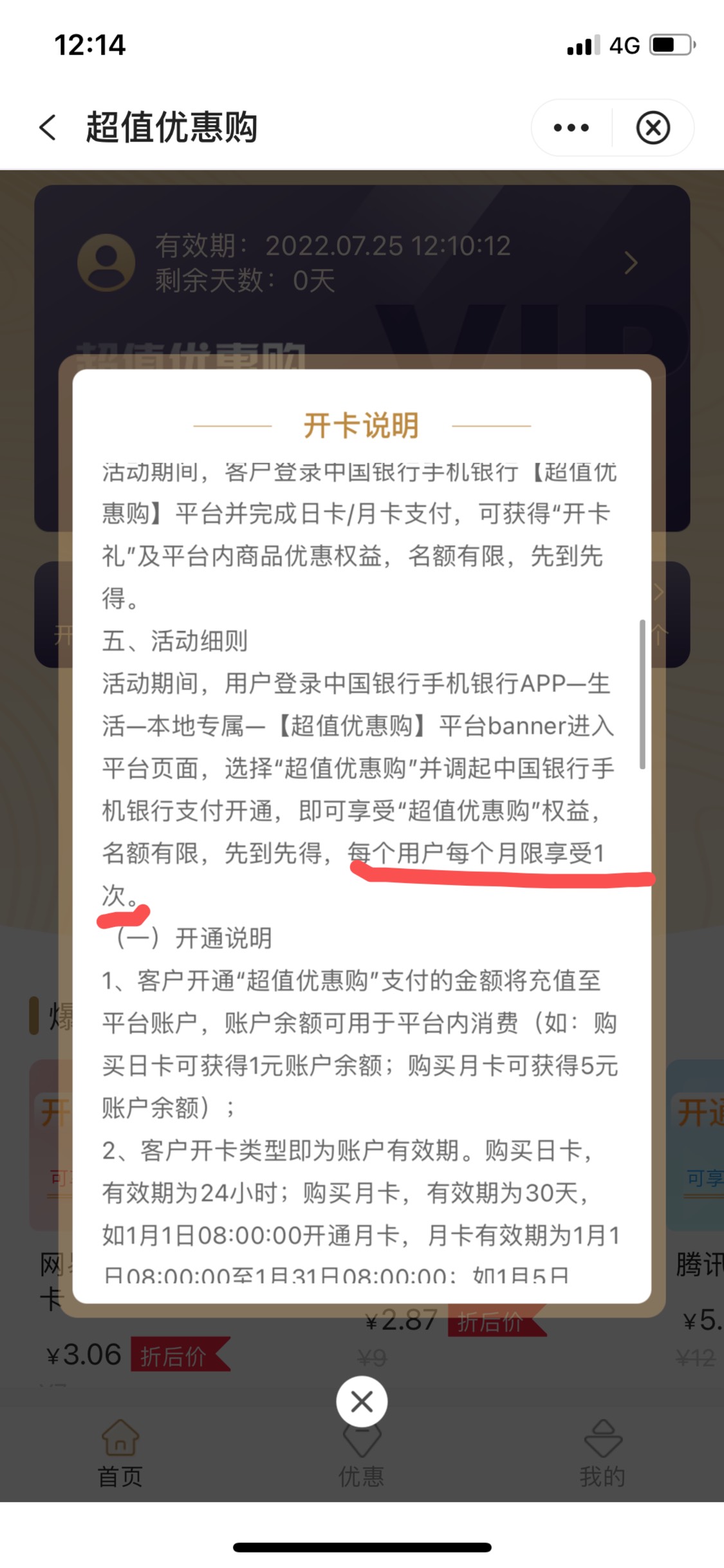 有中行的去，利润10。中国银行App主页——特色专区——教育成长——超值优惠购，花1块6 / 作者:杨帆- / 