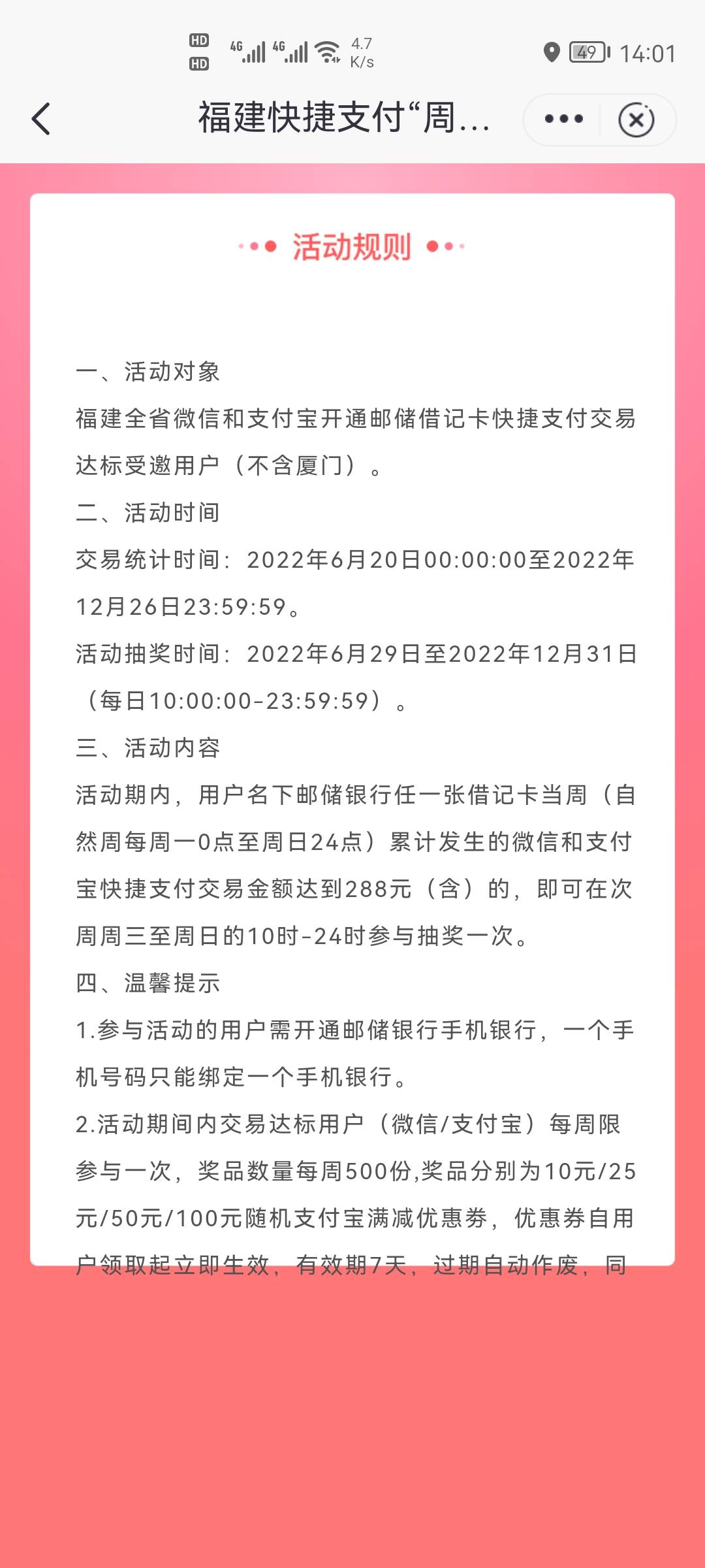 首发加精！邮储福建，搜活动，第一个进去抽奖，我中了50红包，可以扫码T。



31 / 作者:嘿嘿嘿。的 / 