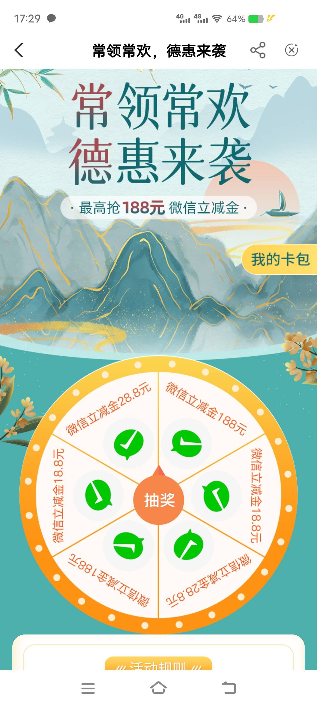 农行最高188立减金快来破解，湖南常德

80 / 作者:梦回未来 / 