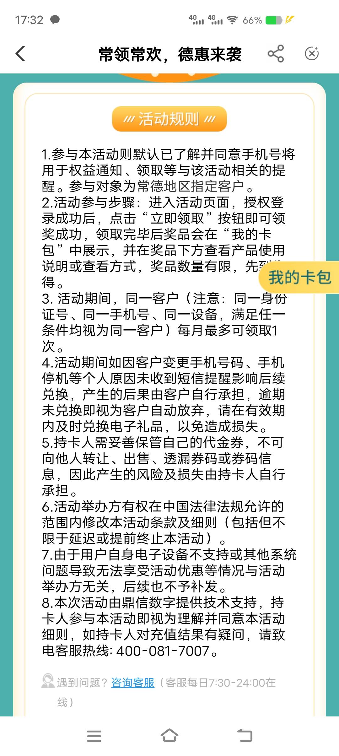 农行最高188立减金快来破解，湖南常德

76 / 作者:梦回未来 / 