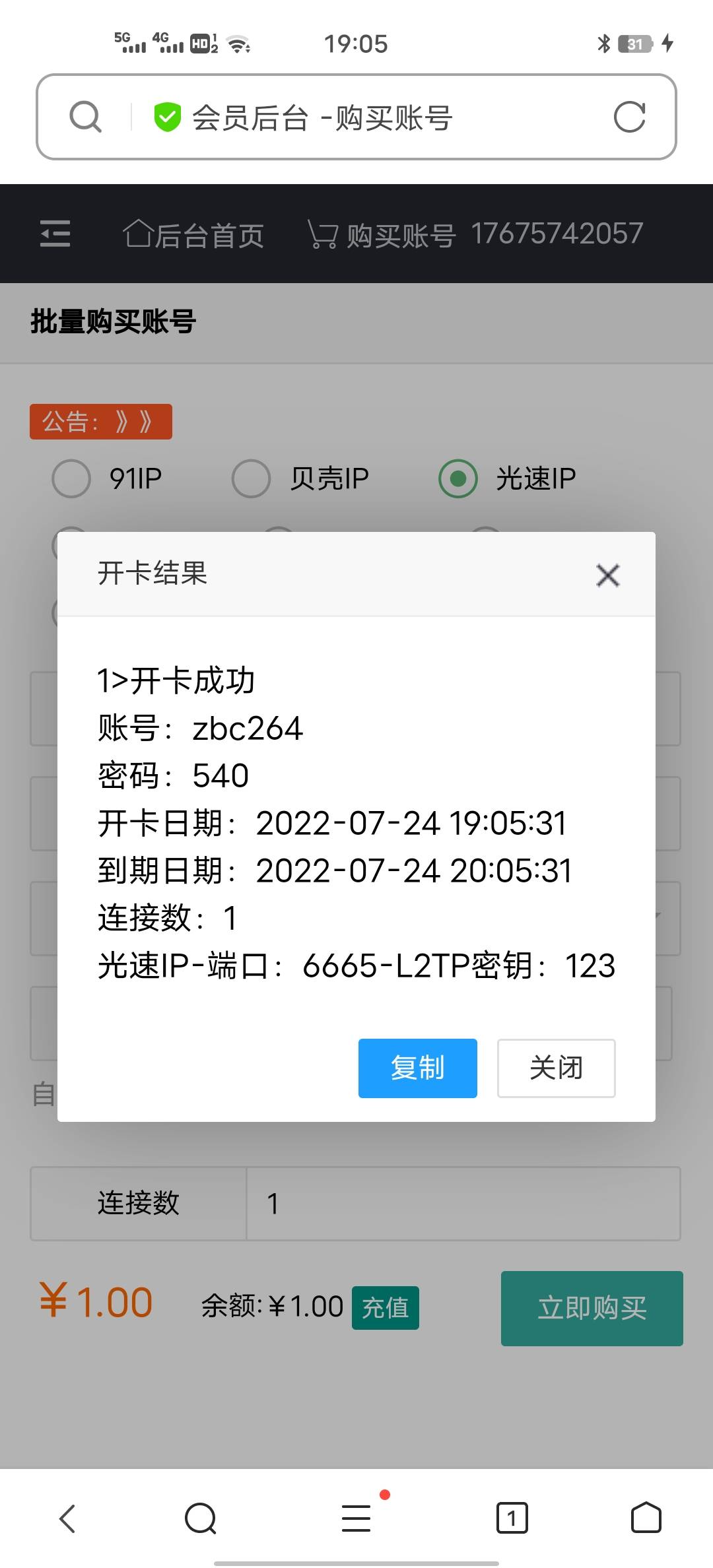 常德没领的  去网址下载光速代理  我有个号还有半小时可以用  飞常德要填代码  活动比42 / 作者:冬日信件 / 