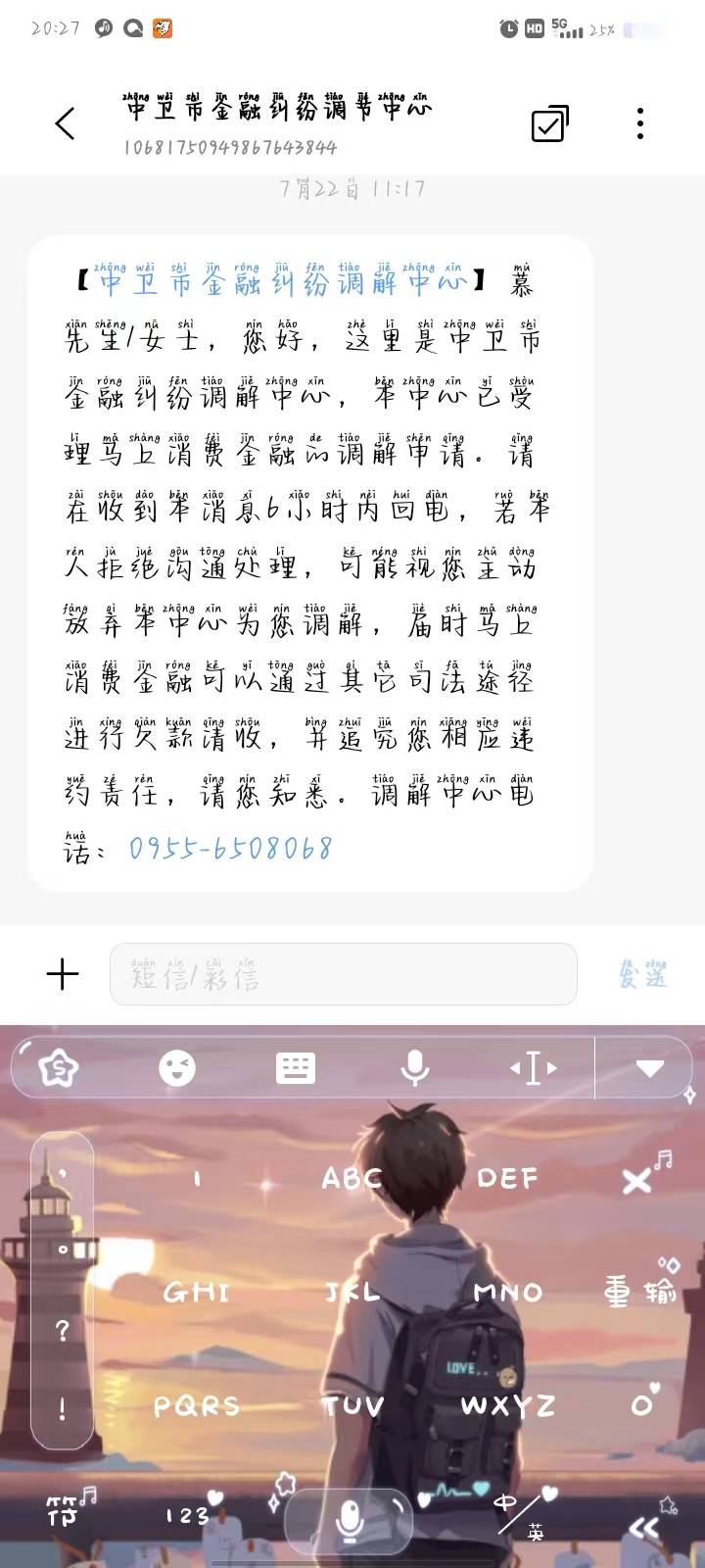 老哥们  这种真的假的  招商的信用卡  欠了五千多  今天下午打电话发短信过来让调解44 / 作者:何来 / 